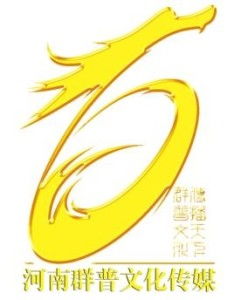 河南群普文化傳媒